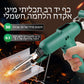 ברזל חשמלי יעיל של 80 וואט