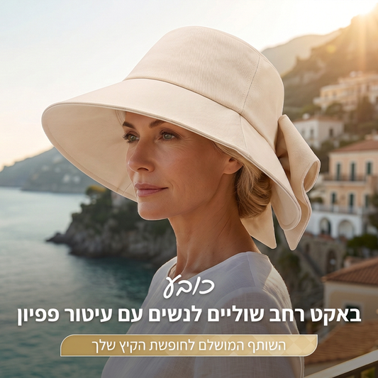 👒מבצע קיץ לוהט☀️כובע נשים עם קשת ושוליים רחבים להגנה מפני השמש