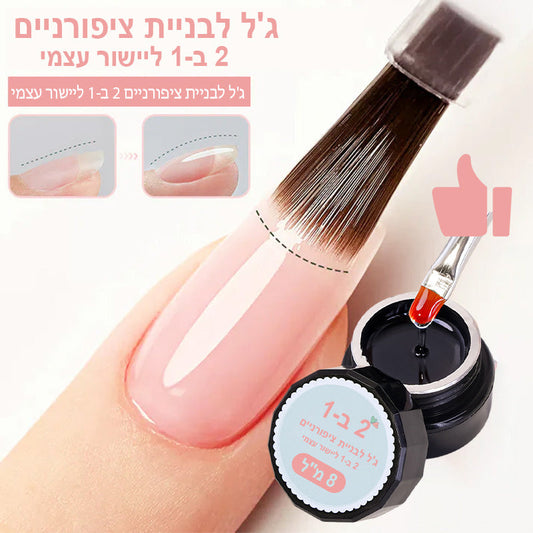 ג'ל לבניית ציפורניים 3 ב-1 ליישור עצמי