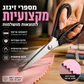 ✂️ מספריים רב‑תכליתיים עם שיניים משוננות – חותכות מספר שכבות בד, יוצרות תבנית זיגזג. פלדת אל‑חלד, אחיזה נוחה – מושלמים לקווילטינג ולתפירה! 🧵💪