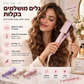 🌀 מסלסל שיער בצורת U – 32 מ"מ, 4 טמפרטורות, יונים שליליים. תלתלים גדולים ומלאי קפיציות בלי נזק! ✨💁‍♀️