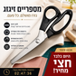 ✂️ מספריים רב‑תכליתיים עם שיניים משוננות – חותכות מספר שכבות בד, יוצרות תבנית זיגזג. פלדת אל‑חלד, אחיזה נוחה – מושלמים לקווילטינג ולתפירה! 🧵💪